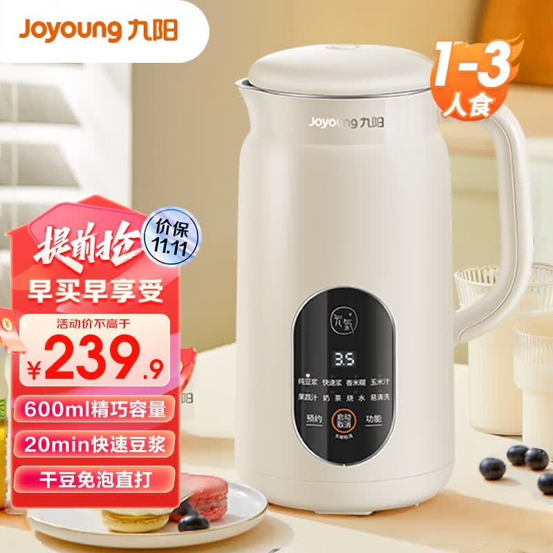 九阳（Joyoung） 豆浆机迷你600ml容量破壁免滤多功能破壁机家用1-3人食预约全自动小型辅食料理机 D525【迷你免滤豆浆机 店长推荐】怎么看?