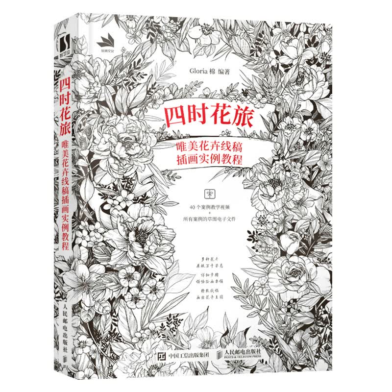 四时花旅:唯美花卉线稿插画实例教程