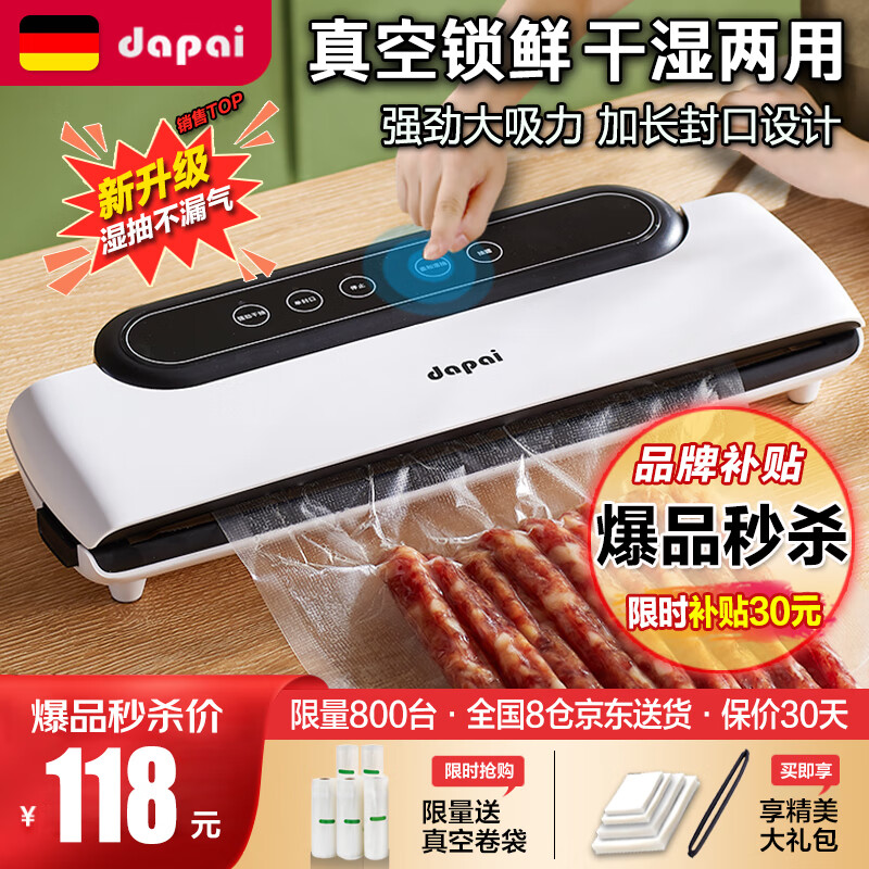 达派（dapai）【已售200W+】德国真空封口机家用商用干湿两用全自动抽真空包装真空食品保鲜机塑封机 店长推荐【干湿两用】下单享袋子