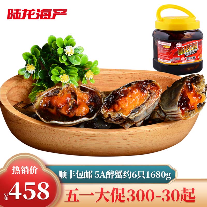 陆龙5A醉蟹 1.68Kg尊享大规格 宁波上海风味 即食全母醉河蟹 海鲜水产