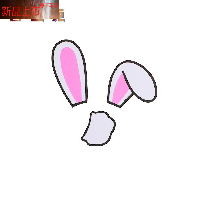 个性可爱卡通兔子后视镜油箱车标五菱宏光miniev车贴 兔耳朵尾巴贴纸