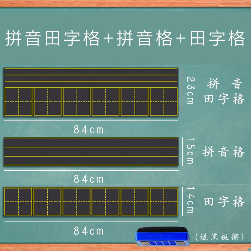 用大号教具墙贴家用白板贴条可移 【3片】拼音田字格 拼音格 田字格