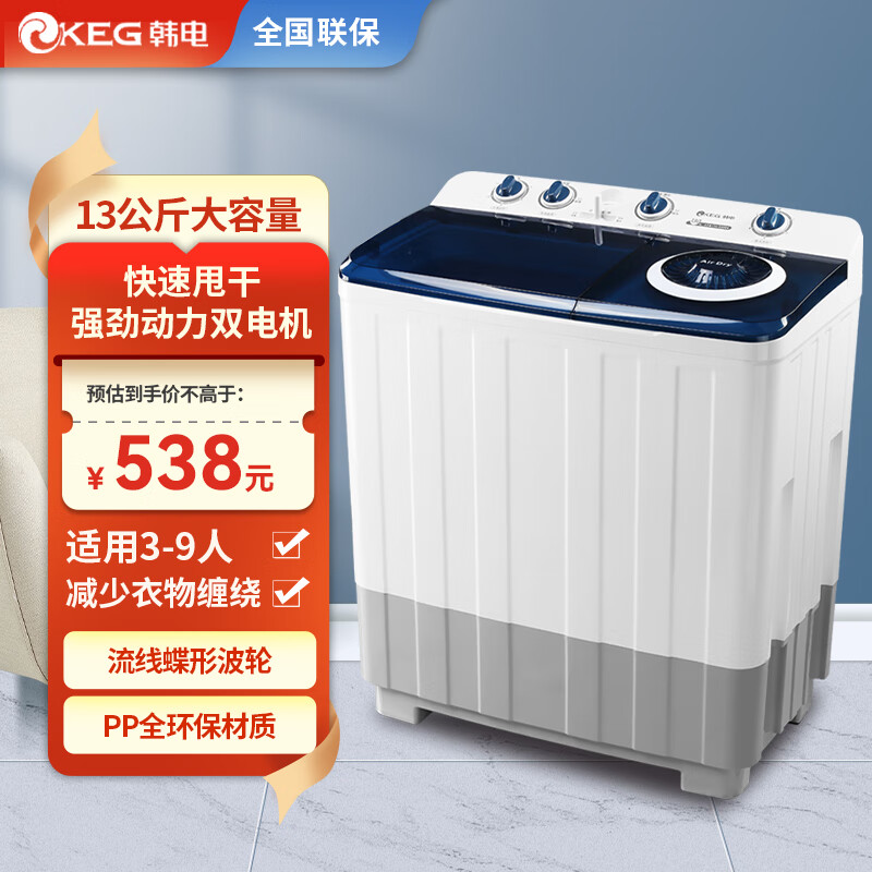 韩电（KEG）半自动波轮洗衣机双桶双缸洗脱两用带甩干强力去污13kg大容量家用商用