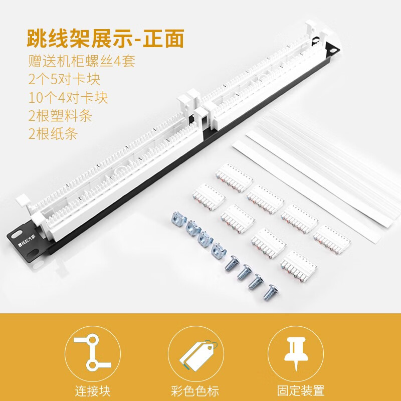 深蓝大道 110电话语音配线架100对电话线网络跳线架工程镀金1u机柜