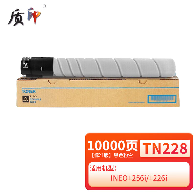质印适用德凡TN228粉盒DEVELOP ineo+256i硒鼓ineo+226i墨粉碳粉墨盒 TN228黑色粉盒【标准版】