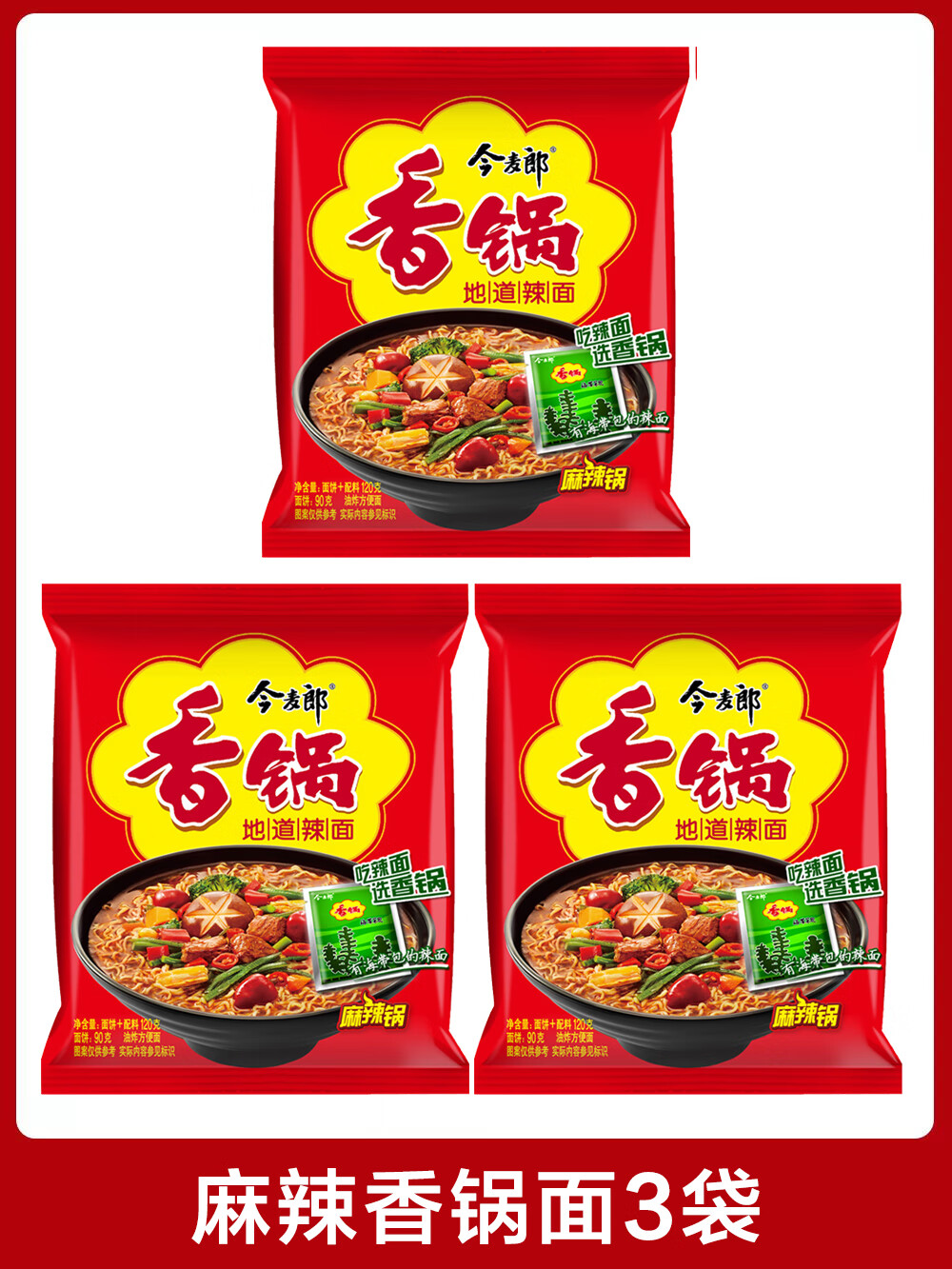 今麦郎麻辣香锅方便面24袋辣面整箱袋装宿舍泡面免煮夜宵速食 3袋麻辣