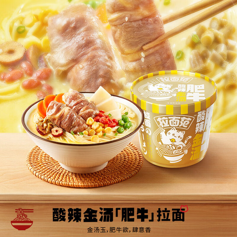 今麦郎方便面拉面范非油炸豚骨拉面招牌叉烧酸辣豚骨桶装泡面 【整箱