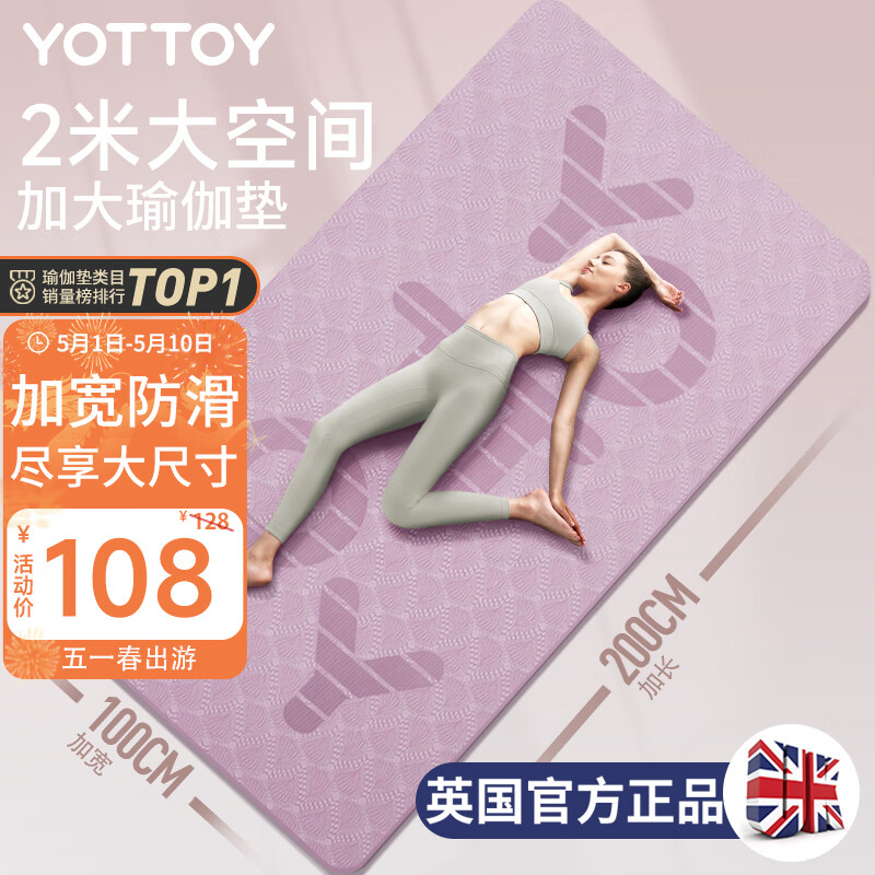 yottoy瑜伽垫 健身垫加厚加宽加长防滑200*100cm男女运动训练垫子8mm