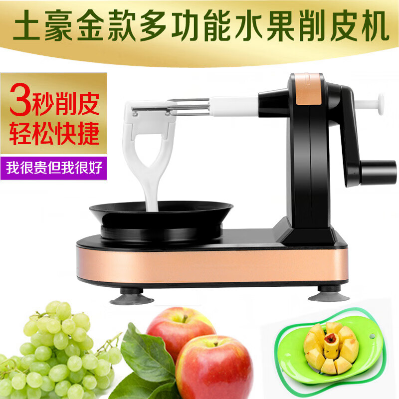 手搖蘋果削皮機(jī) 多功能削蘋果機(jī) 自動水果刀削皮刨梨打去皮刀 削皮器+切果器+水果板 土豪金白色
