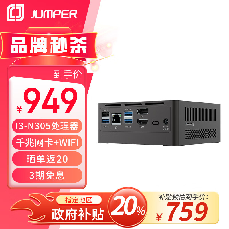 中柏（Jumper）英特尔12代酷睿 i3-N305 8核8线程 影音办公迷你PC mini电脑主机N305 Hi准系统（无内存硬盘）