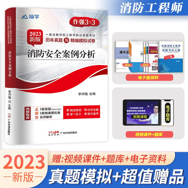 一级注册消防工程师2023年考试一级消防