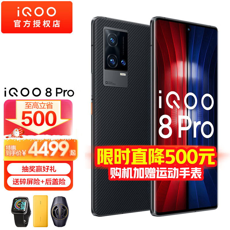 vivo iQOO 8 Pro 5G手机【12期免息+碎屏险】骁龙888Plus独显2K曲面电竞手机 iQOO8Pro赛道 12GB+256GB 【全网通标配版】
