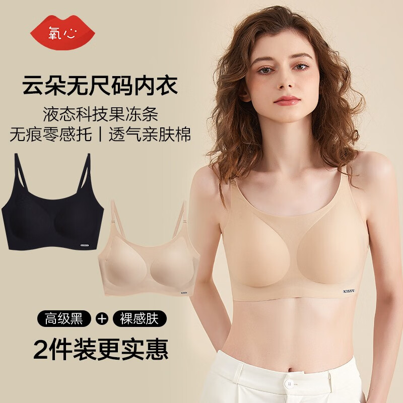 氧心（YANGXIN）云朵无尺码内衣KK果冻胶吊带背心内衣女士文胸舒适无痕无钢圈胸罩 高级黑+裸感肤（吊带款） 均码 （A-C/90-140斤）