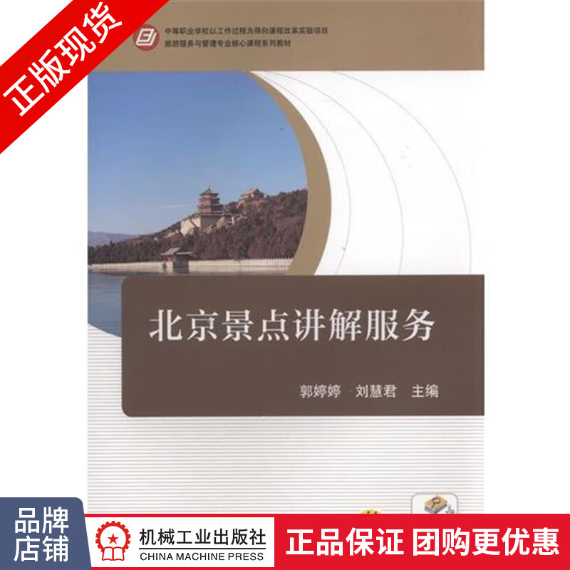 正版包邮 北京景点讲解服务|5963072