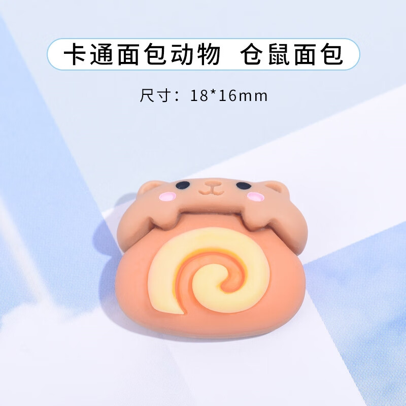 人物公仔树脂配件奶油胶材料手工饰品制作配饰 卡通面包动物  仓鼠