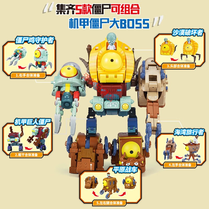 男孩启智变形玩具金刚2拼装积木樂高6-8岁植物僵尸玩具 僵尸博士5合体