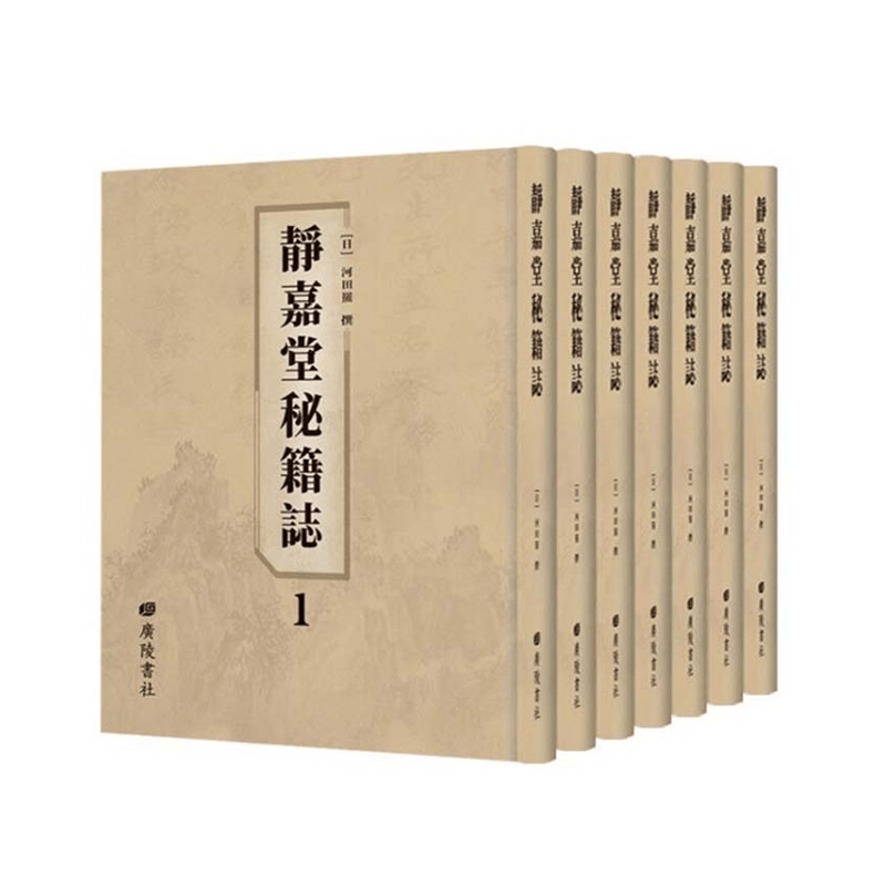 【成都采薇阁出品】静嘉堂秘籍志