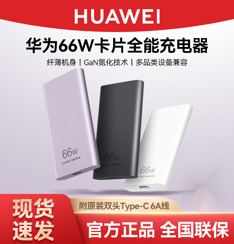 饼干官网pd笔记本电脑65w旅行便携电 华为卡片充【流光紫】内附1米线