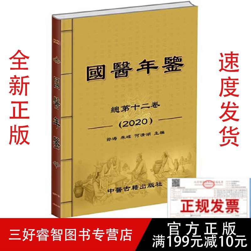 国医年鉴 全新正版