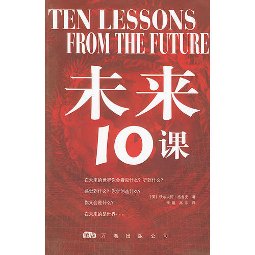 未来10课【特惠】 kindle格式下载