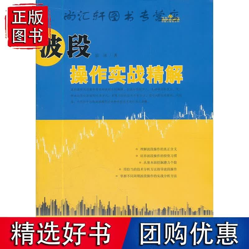 波段操作实战精解