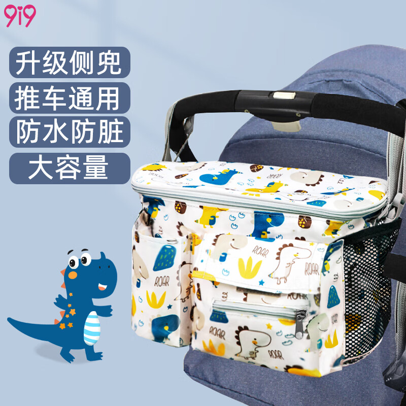 9i9婴儿车挂包推车包妈咪包手提单肩背母婴包婴儿外出包A030恐龙