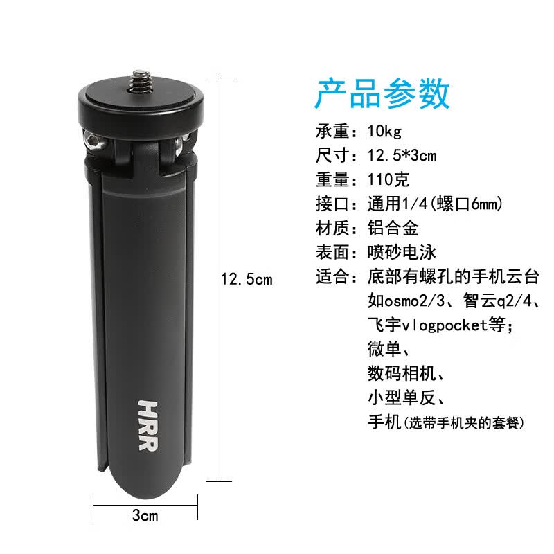HKNA迷你桌面金属三脚架适用于大疆djiOM45手机云台osmomobile3手持稳定器配件智云飞宇支撑底座支架 金属三脚架
