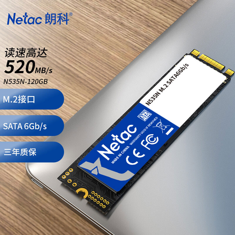 朗科（Netac）120GB SSD固态硬盘 M.2接口(SATA总线) N535N超光系列 畅快体验高速存储 三年质保