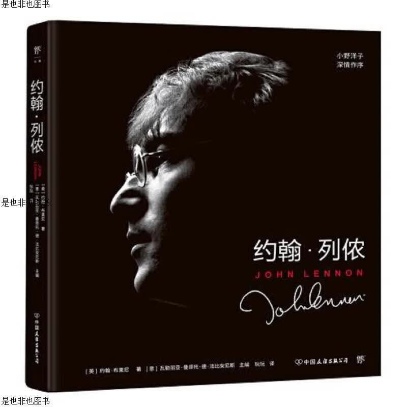 约翰·列侬(披头士乐队灵魂主创的编年影记与珍藏画传,完整回顾约