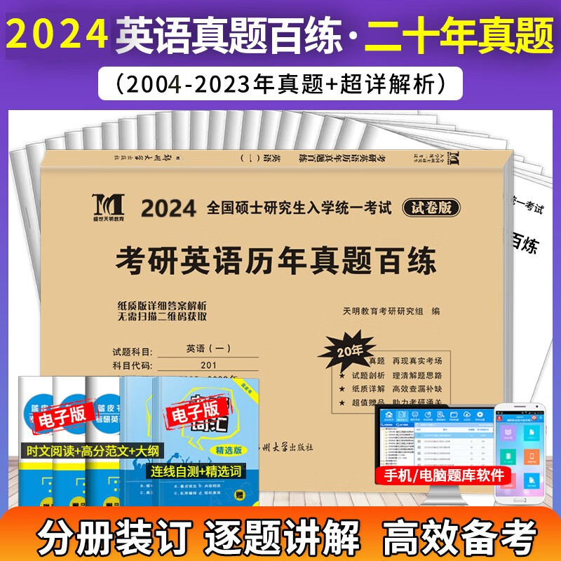 2024考研政治历年真题详解含2014-