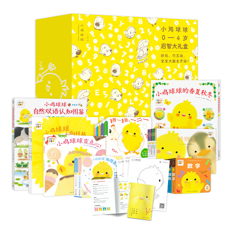 【官方正版】董宇辉推荐小鸡球球0-4岁启智大礼盒 全套22册 0-2-3岁