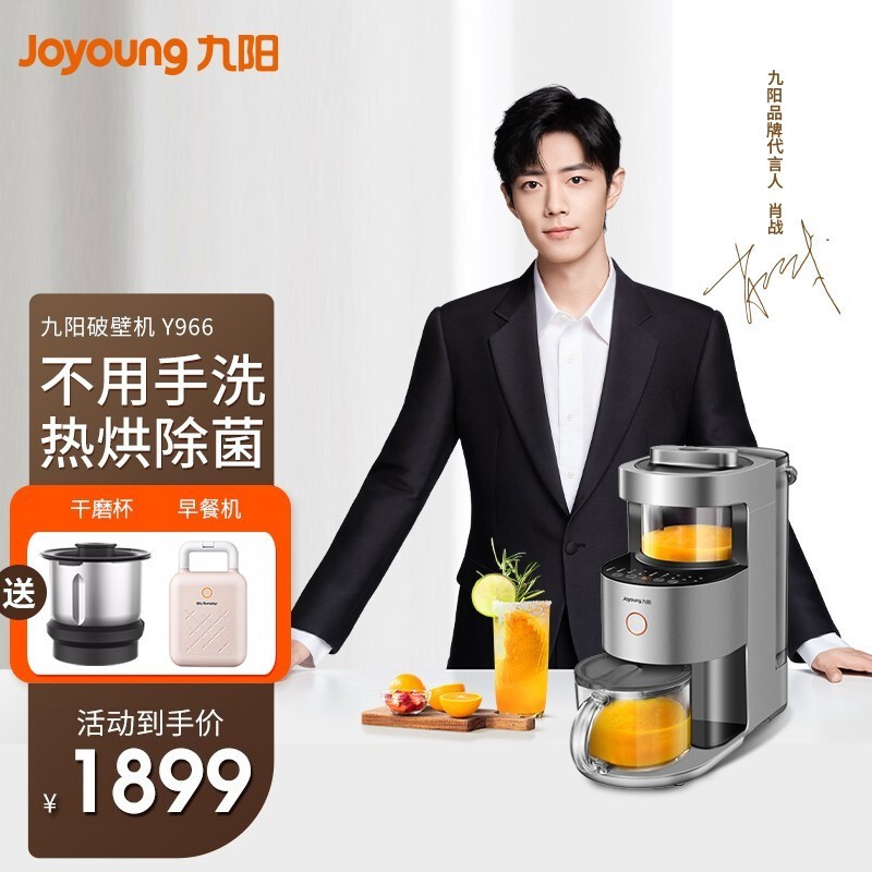 九阳破壁机y966免洗家用豆浆机不用手洗全自动破壁料理机多功能榨汁机