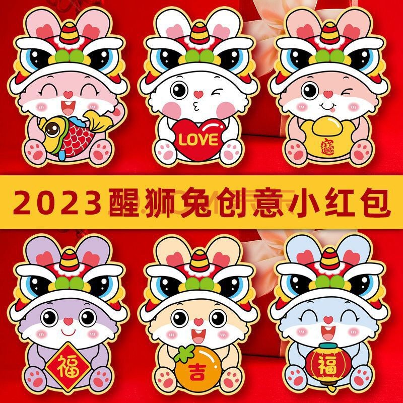 卡苏（KASU）2023新年红包创意卡通儿童小孩压岁红包个性可爱过年拜年小红包 儿童红包 18个装