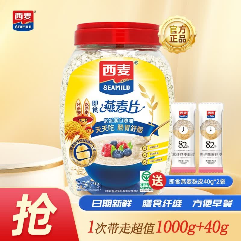 西麦即食燕麦片1000g桶 冲饮谷物代餐营养早餐膳食纤维无添加蔗糖怎么样,好用不?