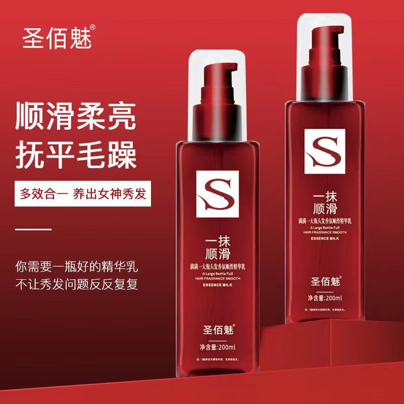 伊夏圣佰魅免洗润发乳一抹魔滑香氛护发精华乳滑溜溜抓不住香水护发素