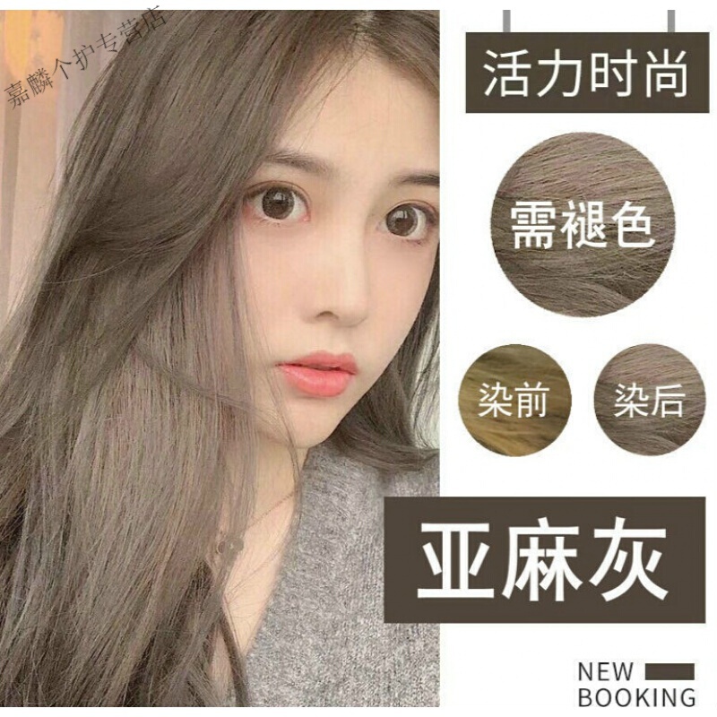 色染发膏染色剂自己在家染头发显白男女新款 亚麻灰(带植物褪色粉)