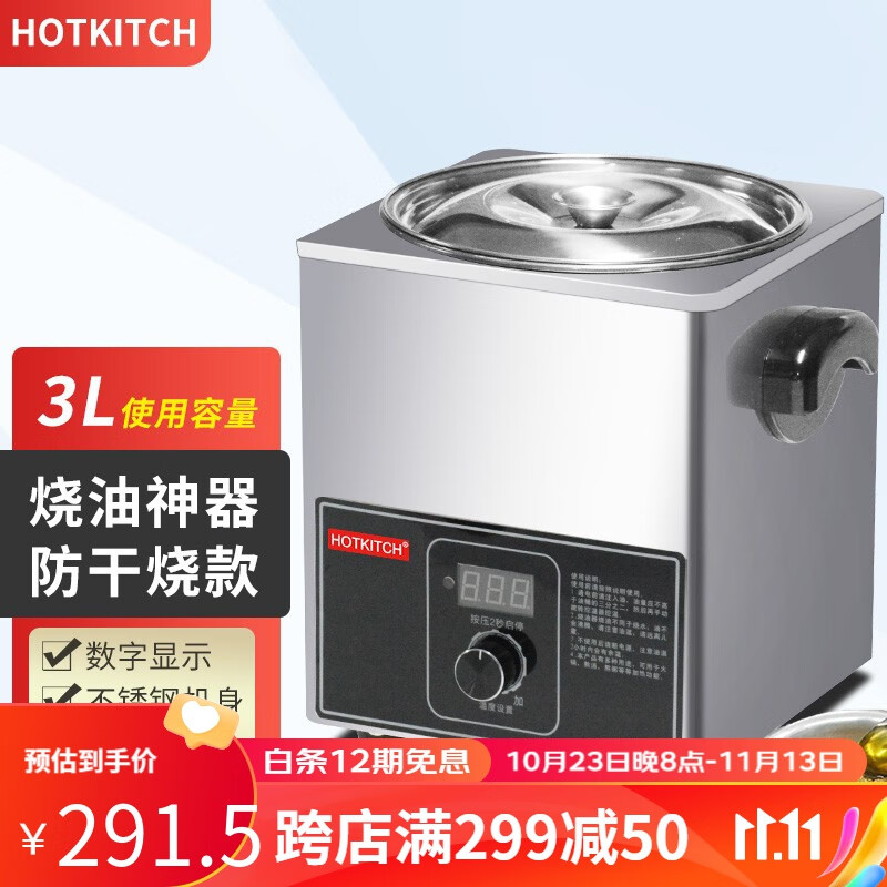 hotkitch商用厨房恒温热油器酸菜鱼油泼面用数显版自动恒温烧油小锅油炸锅全不锈钢热油神器怎么看?