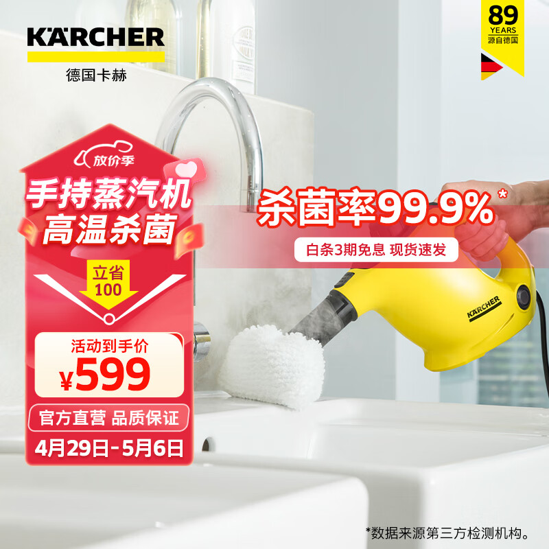 KARCHER蒸汽清洁机 吸尘器伴侣 家用高温杀菌多功能蒸汽机 油烟机清洗机 SC1 SC1