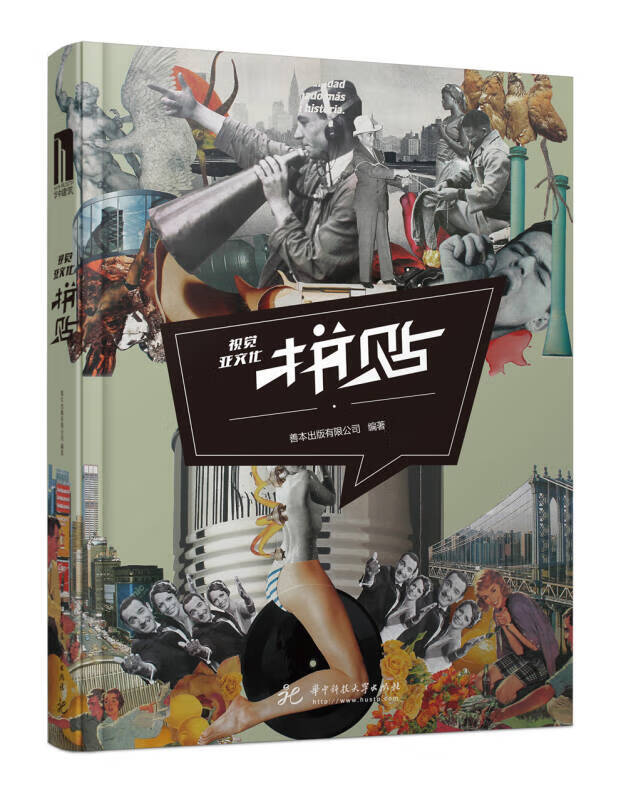 视觉亚文化 拼贴