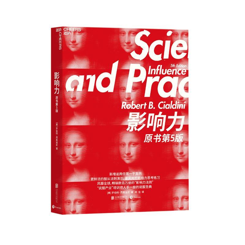 影响力(原书第5版)