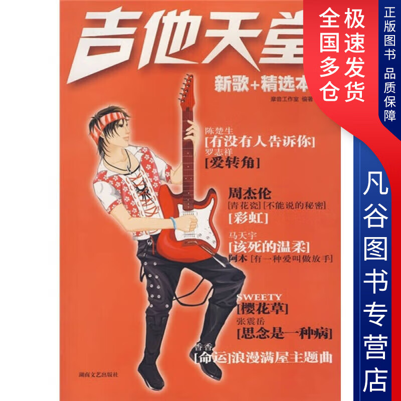 【书】吉他天堂8