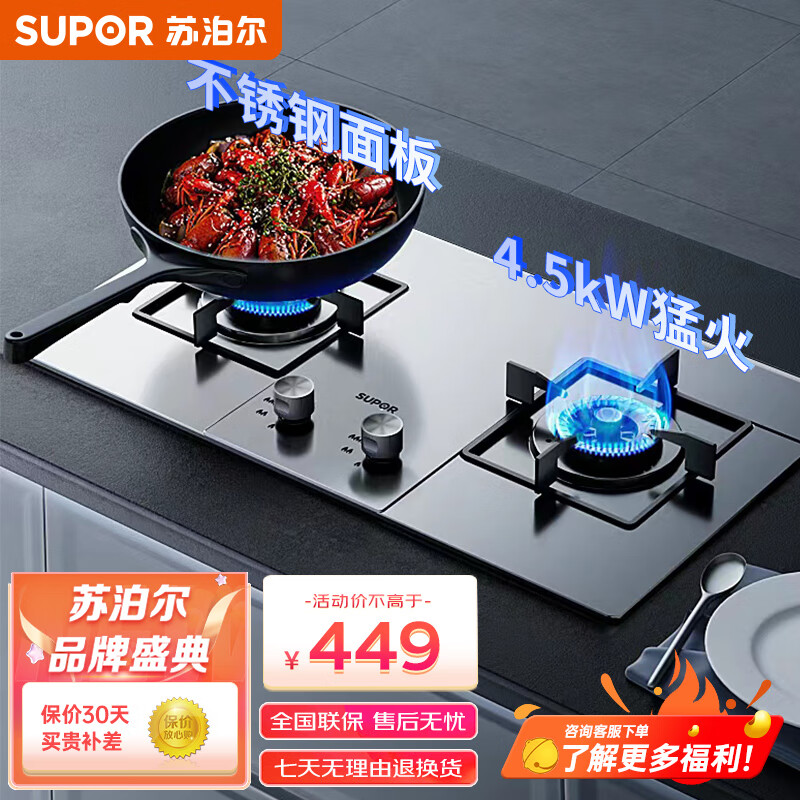 苏泊尔(SUPOR)燃气灶双灶家用 天然气灶双灶具4.5kW火力 不锈钢面板 嵌入式台式两用灶台灶具 NS21天然气怎么看?