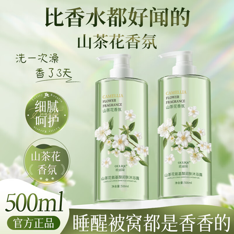 欧丽琦山茶花沐浴露男女士温和清洁留香不刺激沐浴乳 山茶花沐浴露500ml*3瓶