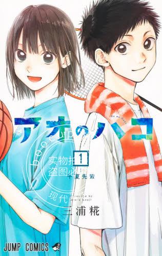 现货 进口日文 蓝箱/青色之箱 1 漫画 アオのハコ