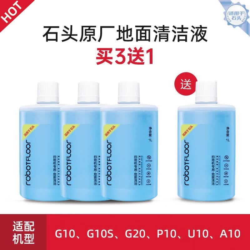 耐伴原厂适配石头清洁液扫地机器人配件G10/G10S/G20/P10集尘袋拖布滚刷边刷滤网 原厂通用清洁液4瓶【店长推荐】高性价比高么？