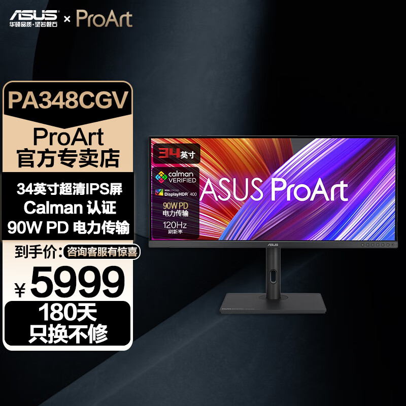 华硕34英寸120hz ips带鱼屏21:9专业电脑显示器 98�i-p3 hdr400 pa