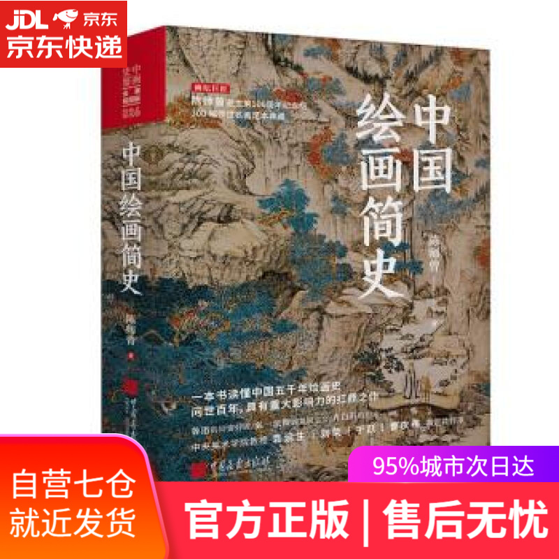 中国绘画简史 陈师曾著 逝世100周年纪