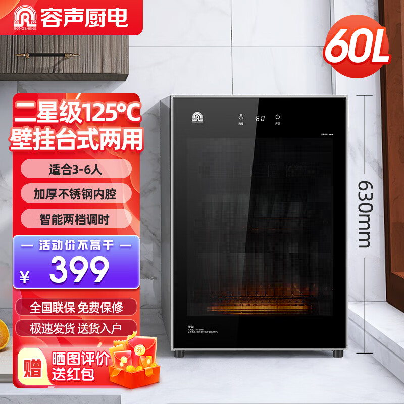 容声消毒柜家用立式台式小型双门不锈钢高温碗筷消毒碗柜 【高630mm】60L/三层二星级高温消毒柜