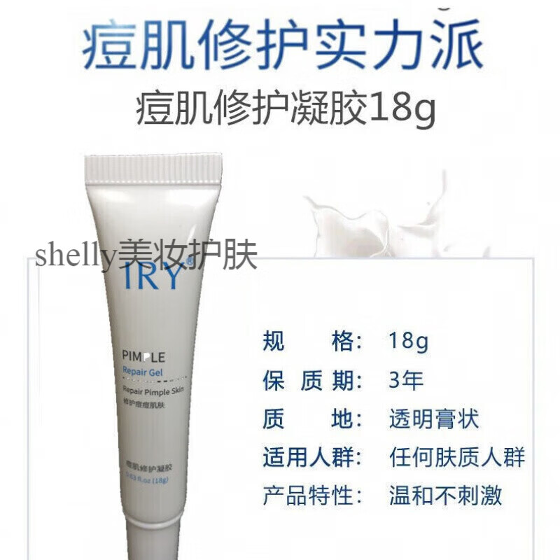 IRY祛痘凝胶lry祛痘凝胶去粉刺闭口淡化痘印痘疤控油水杨酸痘肌修 一支装