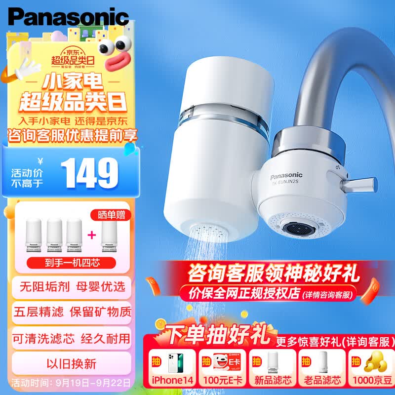 松下（Panasonic）净水器家用水龙头过滤器自来水过滤器水龙头净水器家用厨房水龙头新升级款TK-EUNJN2S 一机三芯高性价比高么？